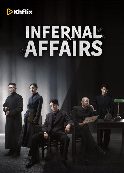 Infernal Affairs