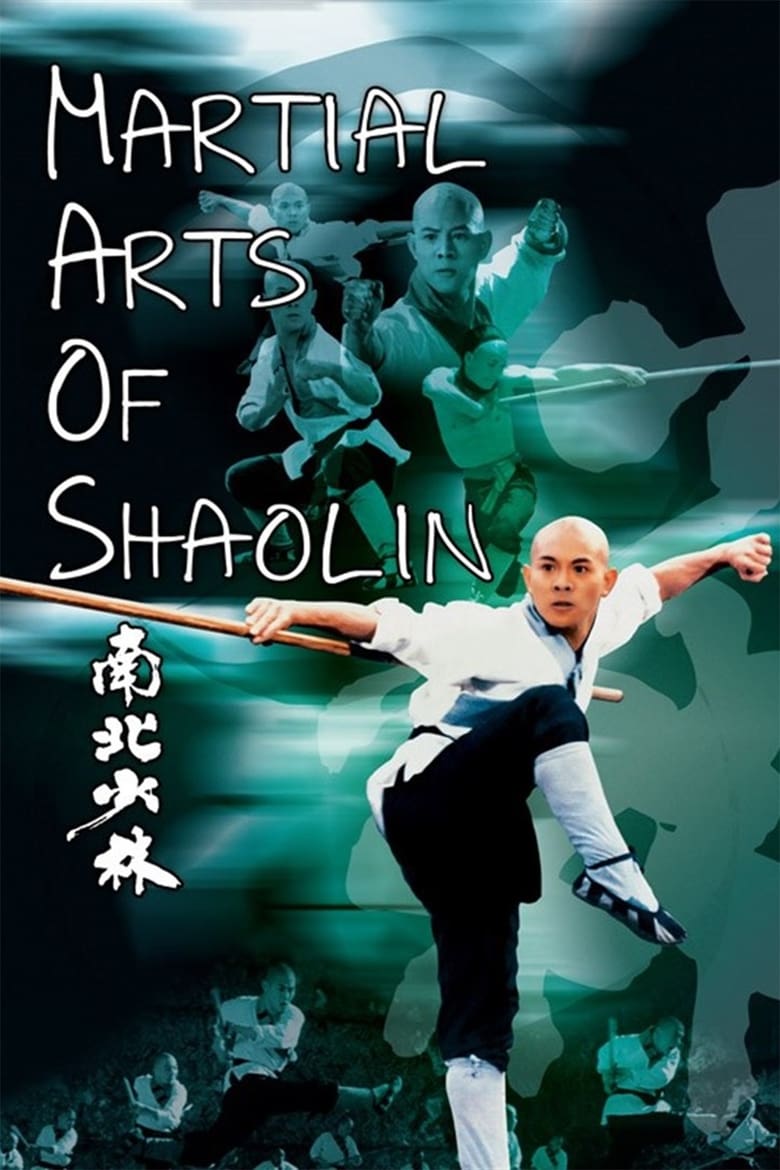 ក្បាច់គុណវត្តសាវលីញ | Martial Arts of Shaolin