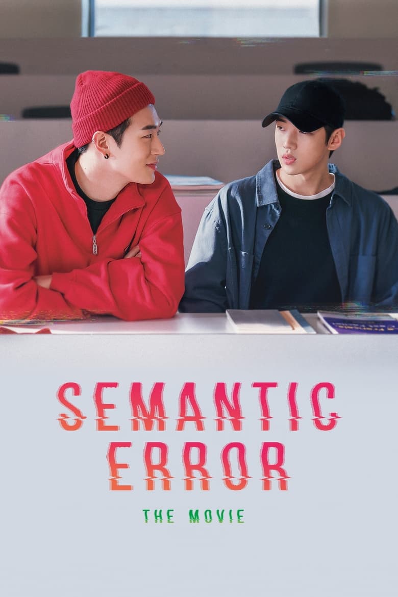Semantic Error: The Movie | 시맨틱 에러: 더 무비