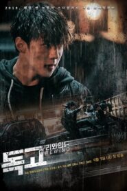 Dokgo Rewind: Season 1