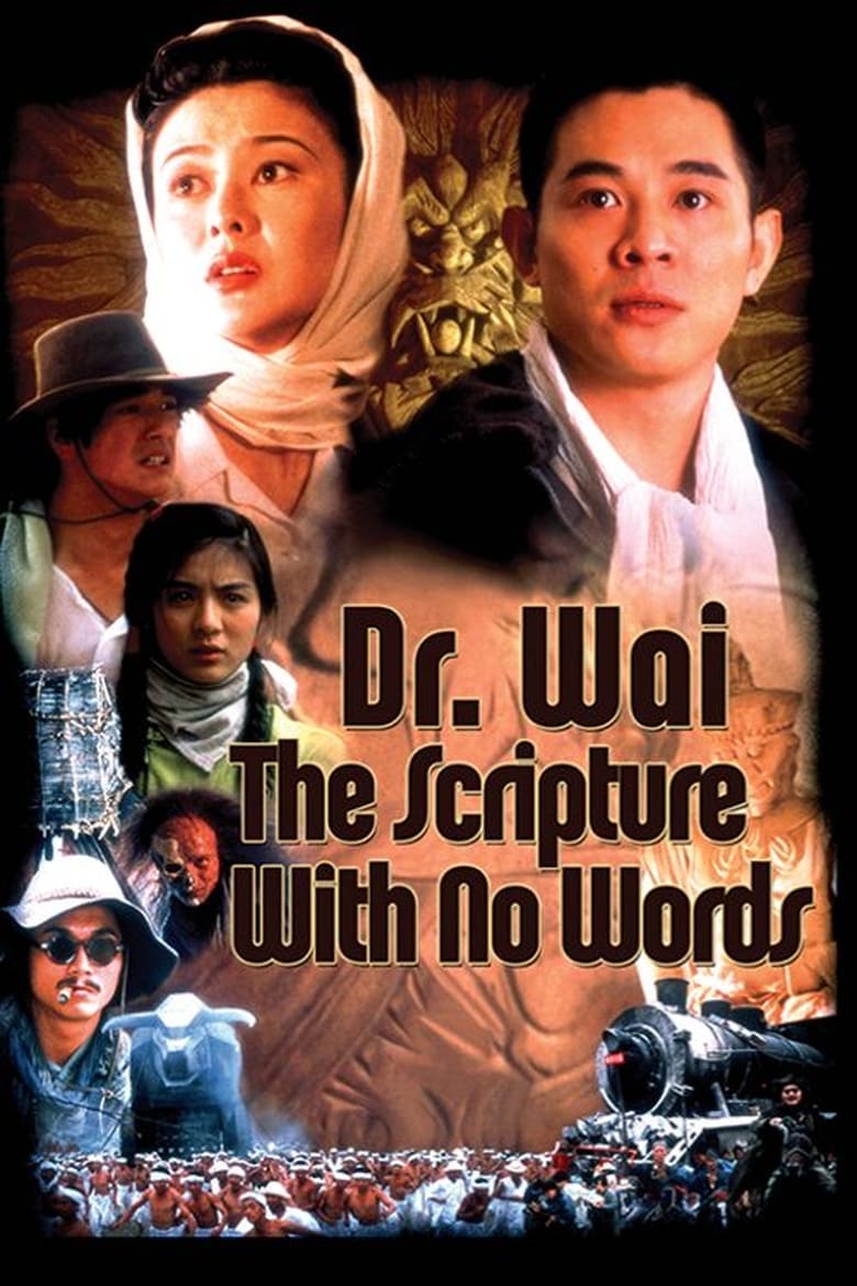 ជើងកន្រ្តៃហោះ លីលានជា 99 | Dr. Wai in the Scripture with No Words