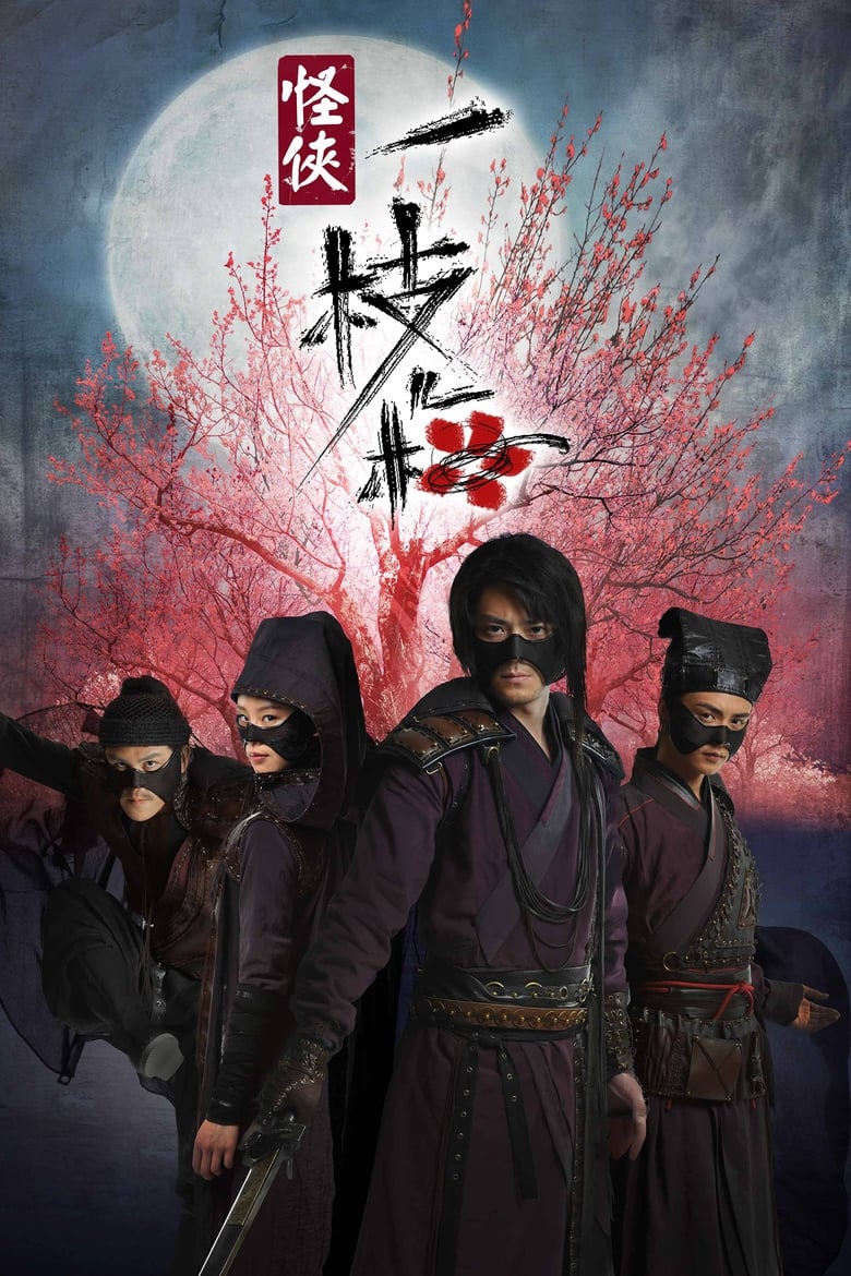 អ្នកក្លាហានទាំងបួន-Nak Klahan Tang Buon | The Vigilantes in Masks