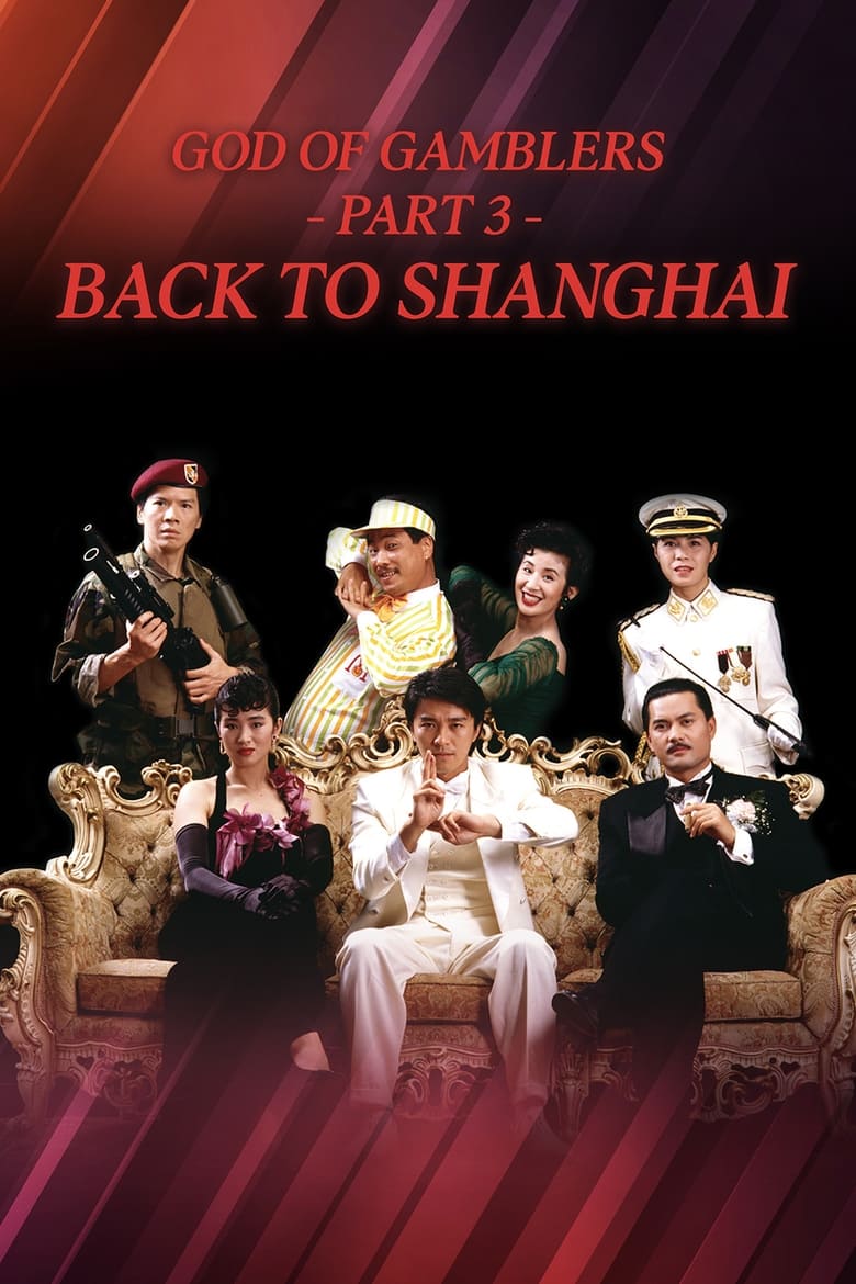 ល្បិចកំពូលអ្នកល្បែង ទិនហី្វ វគ្គ03 | God of Gamblers III: Back to Shanghai