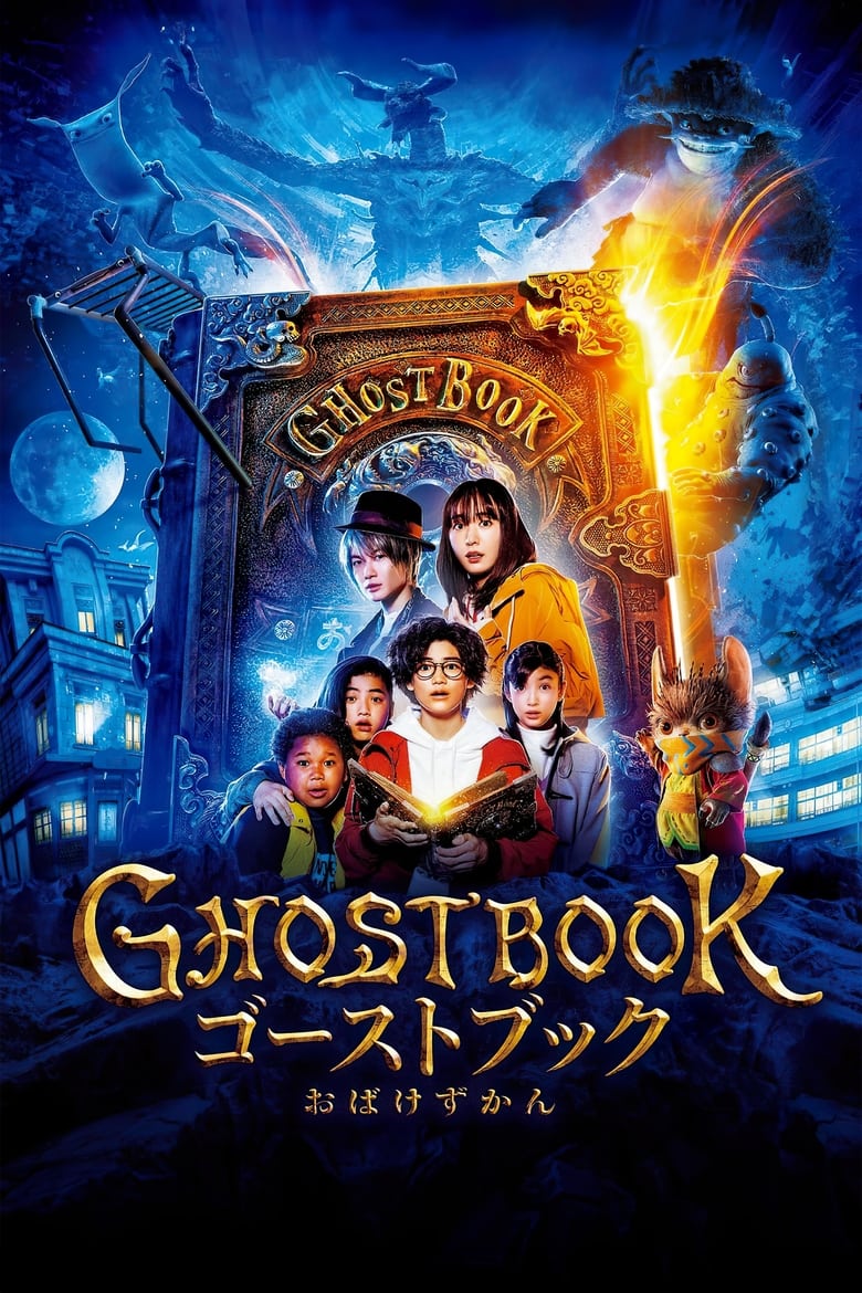 Ghost Book | ゴーストブック おばけずかん