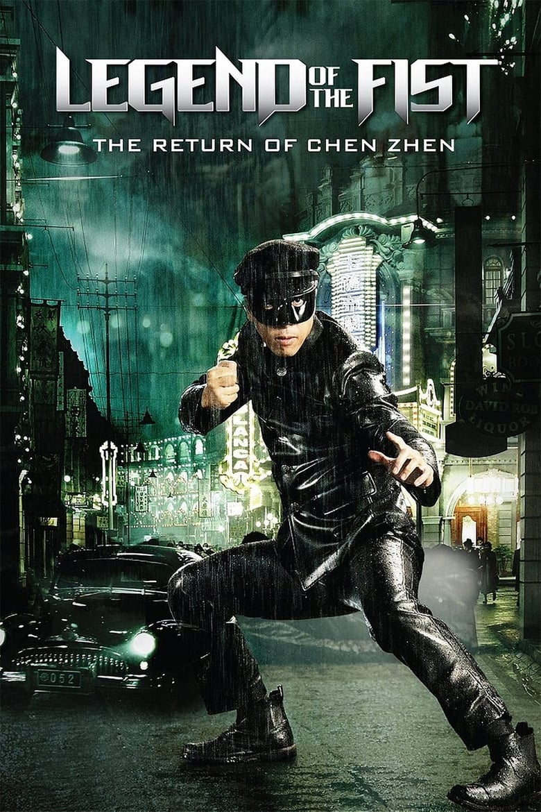 វាយបង្ក្រាបនាគឆ្លងដែន-កុំកុំ | Legend of the Fist: The Return of Chen Zhen
