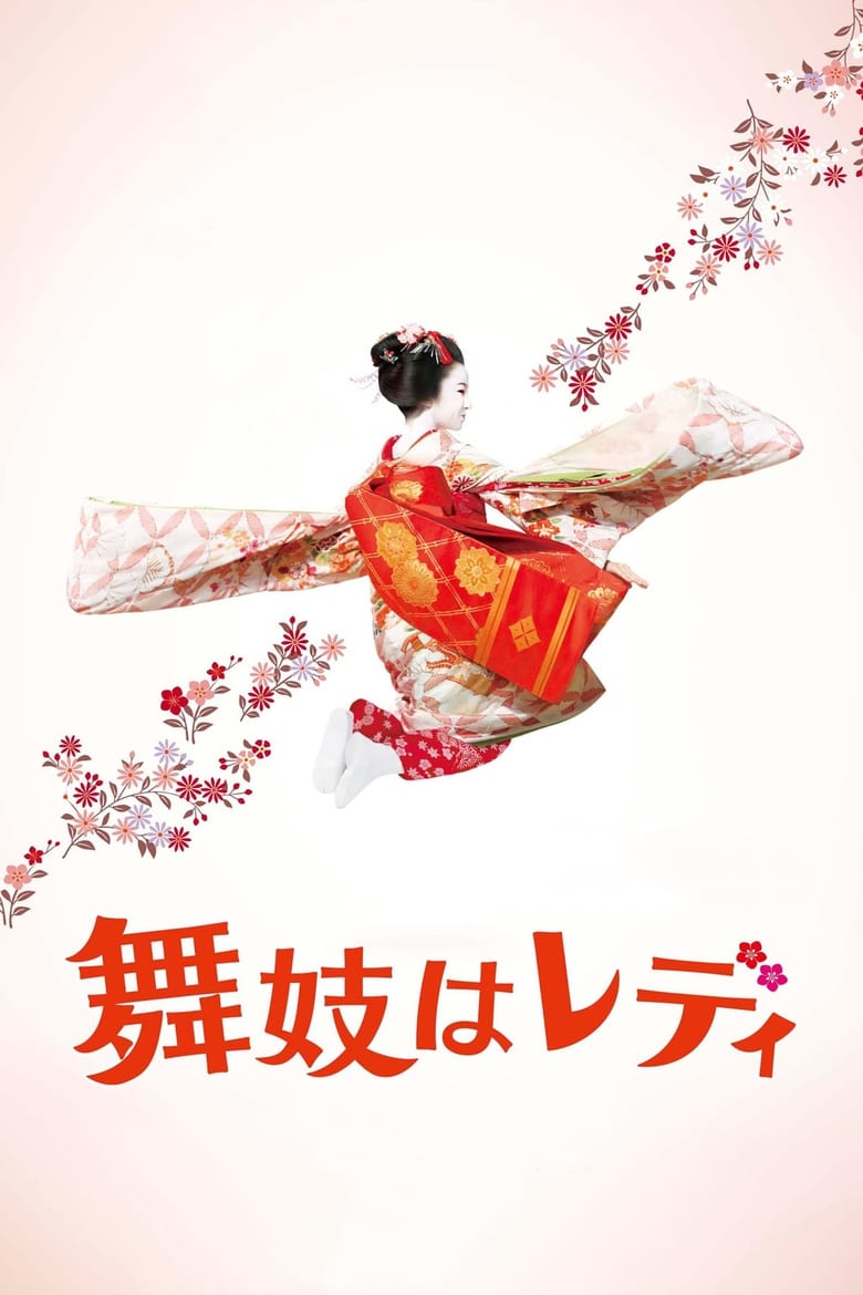 Lady Maiko (2014) | With English SUB