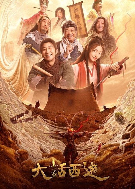 Chinese Odyssey: The Beginning (2022)