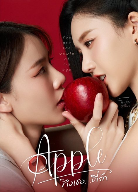 Apple My Love (2024) [ EP.04 ]