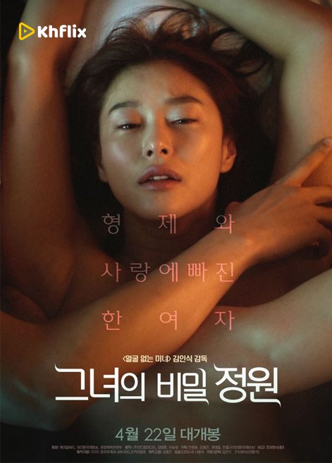 숨겨진 그녀의 비밀 (2024)