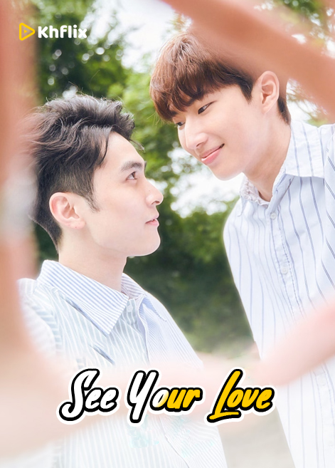 See Your Love (2024)