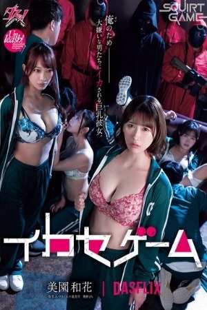 Squirt Games Japanese Hot Adult Movie (2025)