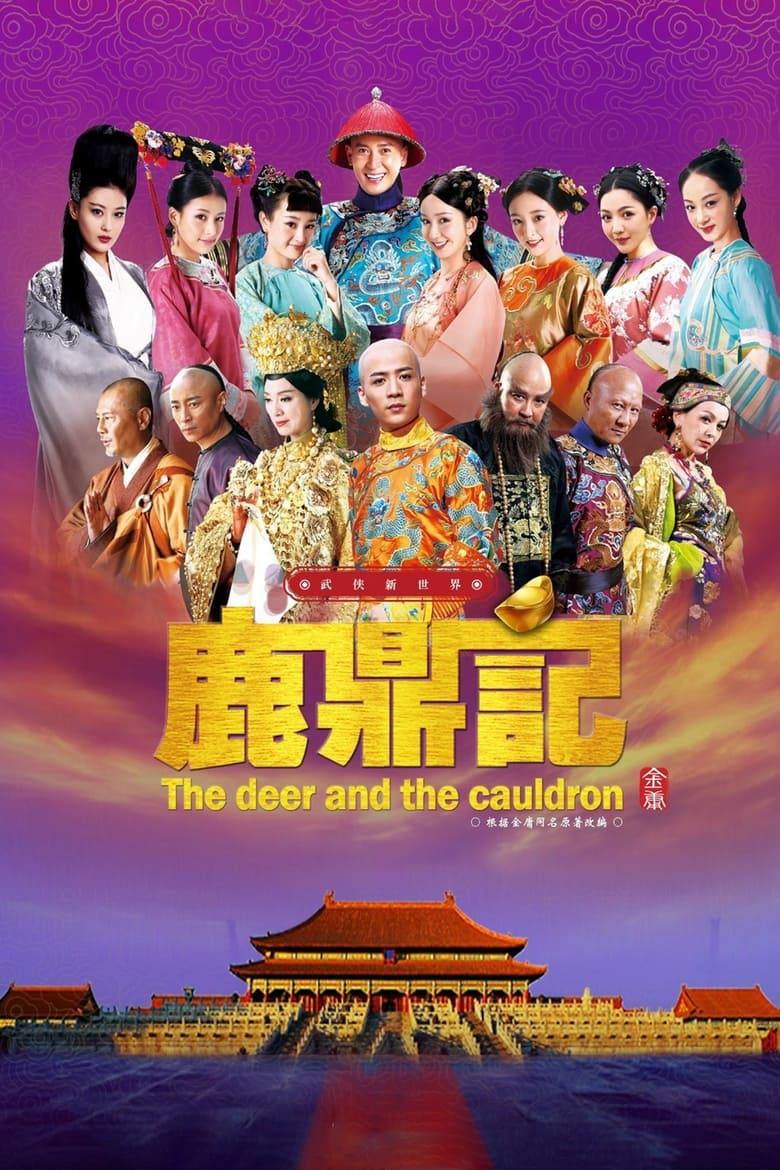 ខ្លាហោះនាគទេព – The Deer and the Cauldron