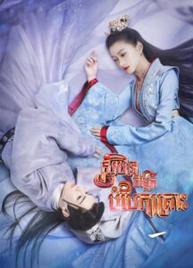 សុបិនចម្លែកបំបែកគ្រោះ – Soben Chomlek Bombek Krous