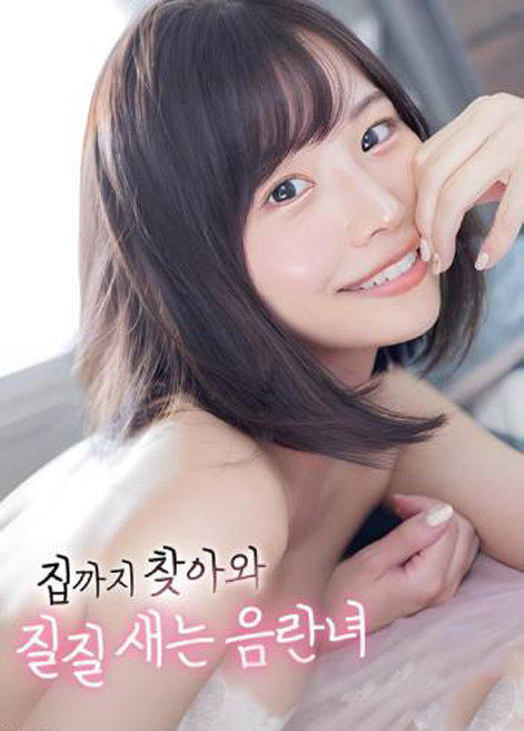 A​​ Lewd Woman Who Comes All The Way To Your House And Harasses You 2025