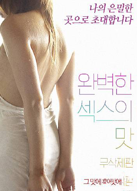 The Perfect Taste of Sex (2018)