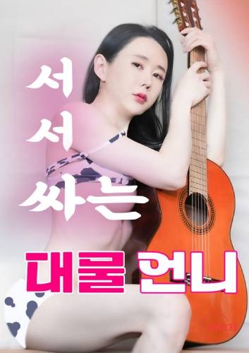 Well Endowed Unni Who Pees Standing Up (2025)