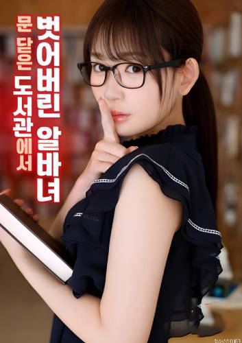 A Part Time Worker Who Took Off Her Clothes At A Closed Library