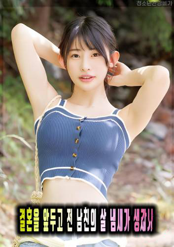 Before Getting Married I Remember The Smell Of My Ex Boyfriends Body (2025)