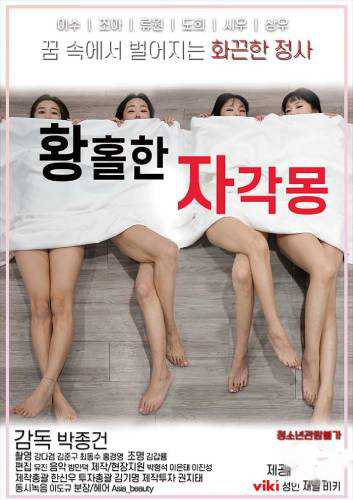 Ecstatic Lucid Dream