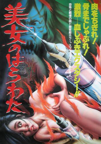 Entrails of a Beautiful Woman (1986)