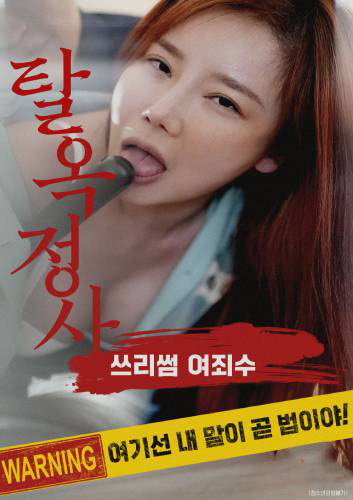 Jailbreak Affair Threesome Female Prisoners (2024)