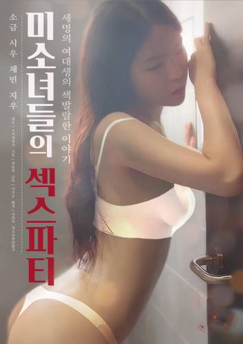 Sex Party Of Pretty Girls (2025)