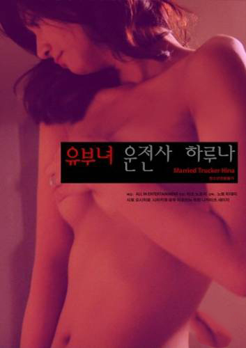 Hitodzuma Trucker Hina