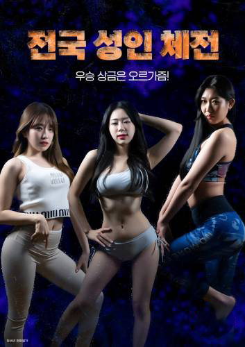 National Adult Sports Festival