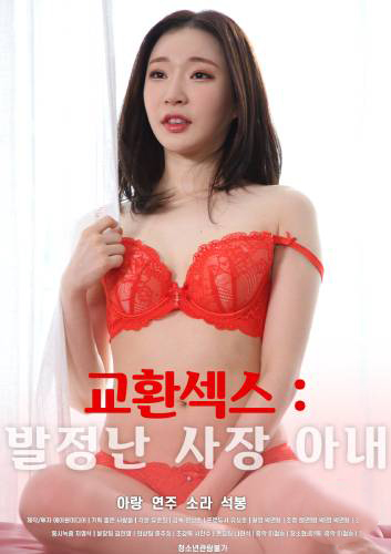 The Aroused Boss’s Wife