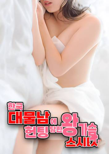 Korean Big Fish Guy Hitting on a Bosomy Sushi Girl