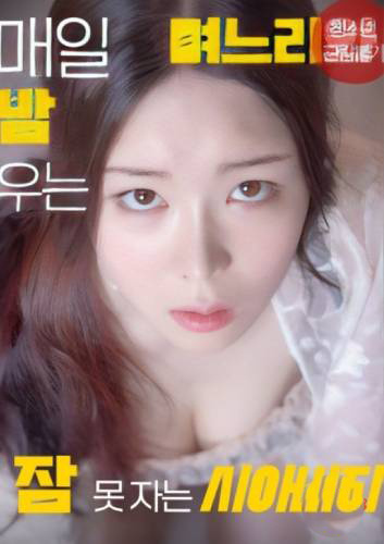 Sleepless.Father-in-law.Because.of.His.Daughter-in-law.Who.Cries.Every.Night