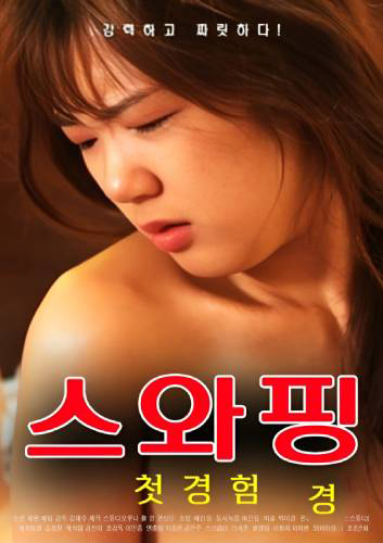 Swapping First Experience