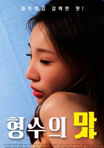 Taste of Sister in law