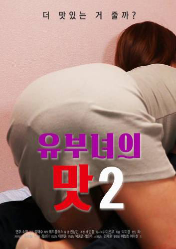 Taste of a Married Woman 2