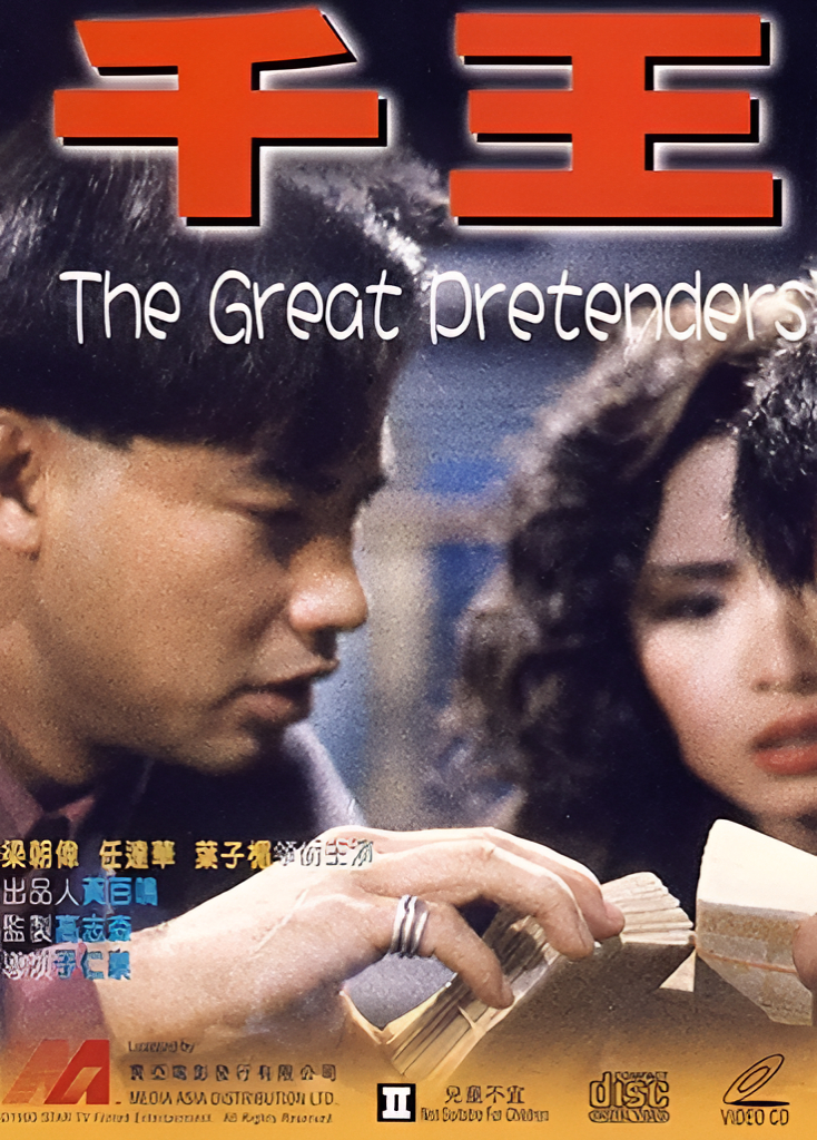កំពូលក្រុមអ្នកបោកប្រាស់ (1991) – និយាយខ្មែរ-Full HD